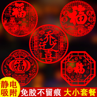 饰静电贴窗花玻璃贴新年蛇年春节新居入宅福字门贴植绒 乔迁之喜装