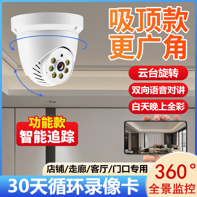 监控器无线WIFI家用手机远程摄影头室内店铺吸顶360度全景摄像头