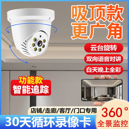 监控器无线WIFI家用手机远程摄影头室内店铺吸顶360度全景摄像头