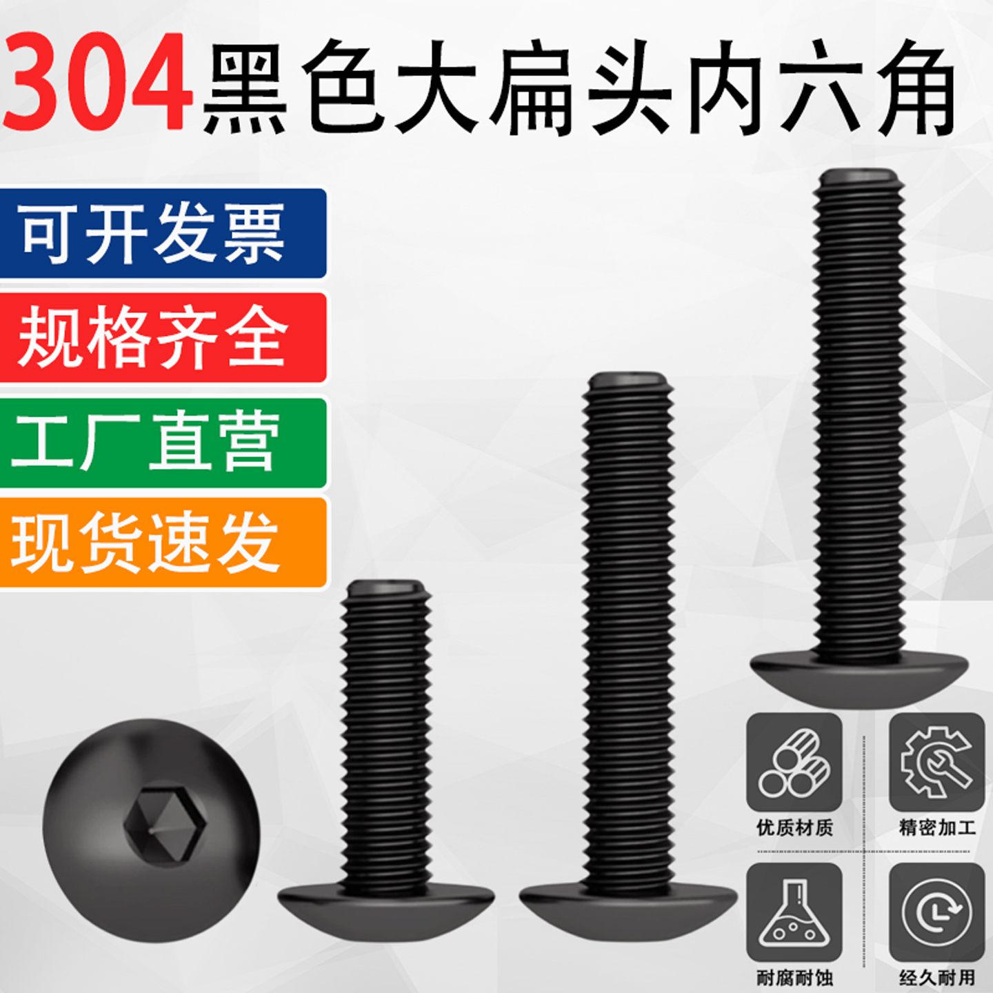 黑色304不锈钢大扁头内六角螺丝钉螺栓M2M2.5M3M4M5M6M8*15x22x25