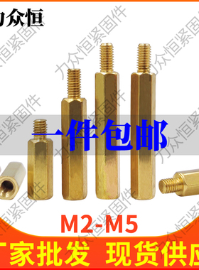 单头六角铜柱隔离柱支撑柱安防监控M4M5M6M8*x9x11x13+4+6+7+8+10