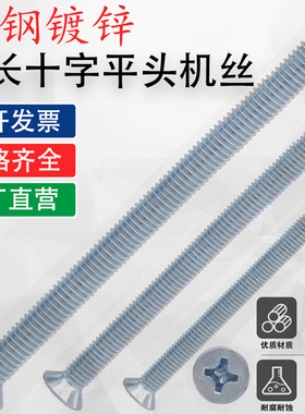 M3M4M5M6碳钢镀锌十字沉头螺丝钉平头M8*55x65x70x75x80x85x90x95