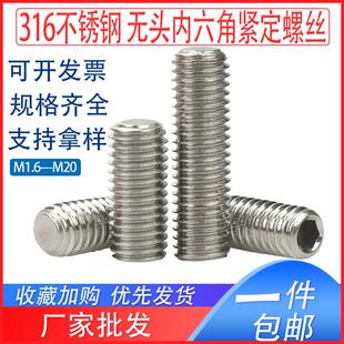 316不锈钢内六角紧定螺丝 机米螺钉M2M2.5M3M4M5M6M8M10M12M14M16