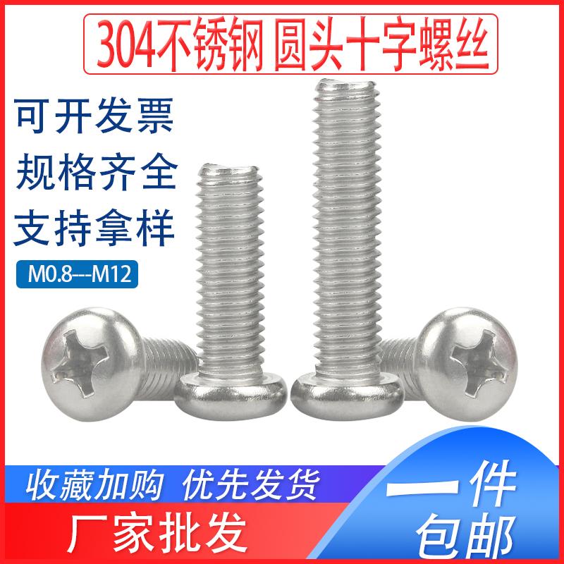 十字机牙螺钉大全304不锈钢