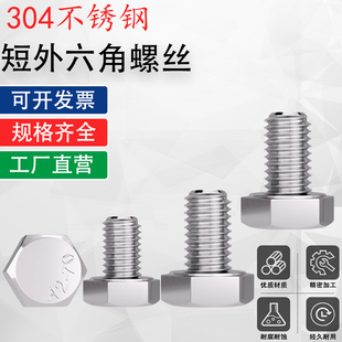 M1.6M2M2.5非标螺栓304不锈钢外六角螺丝钉M3M4M5M6M8M10 3x4x5x6