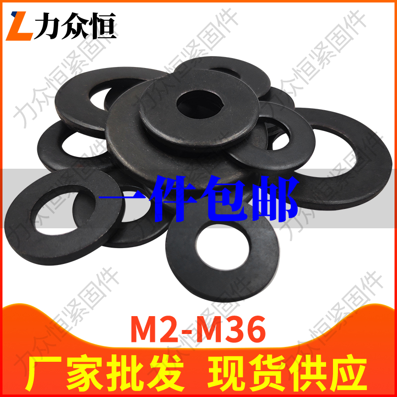 8.8级平垫片黑色垫圈GB96华司介子加大M4M8M12M14M16M18M22M27M30