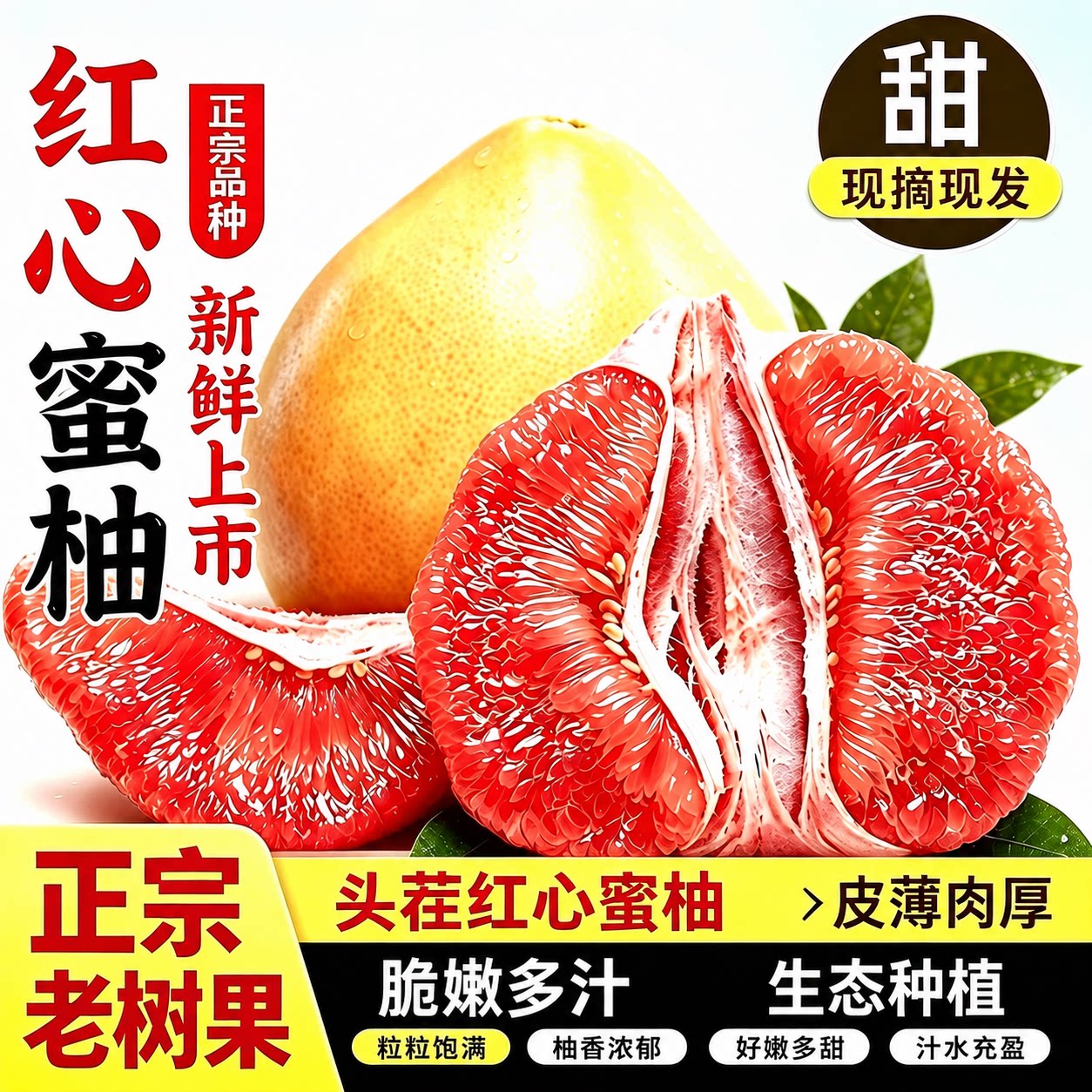 广西红心柚现摘脆嫩多汁皮薄肉厚