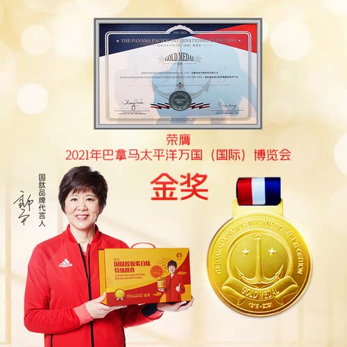 国肽胶原蛋白肽特殊膳食送礼盒