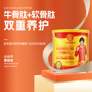 小分子活性肽正品 牛骨胶原蛋白肽粉 特殊膳食 软骨肽 国肽