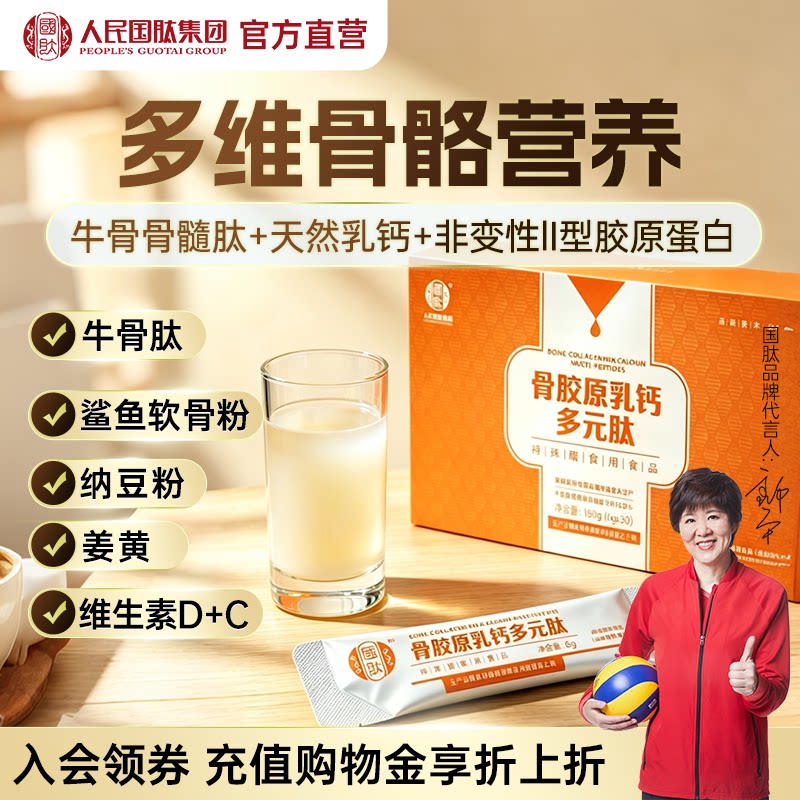 国肽骨钙肽多维度补充骨骼营养