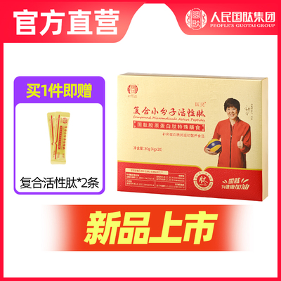 国肽胶原蛋白肽小分子活性肽正品大豆肽深海鳕鱼肽复合多肽健尔肽