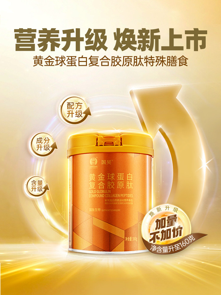 国肽 黄金球蛋白覆合胶原肽 免疫球蛋白乳铁蛋白乳清蛋白小分子肽
