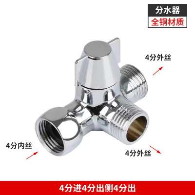全铜花洒分水器淋浴4分三通分水阀一进二出淋喷头切换开关