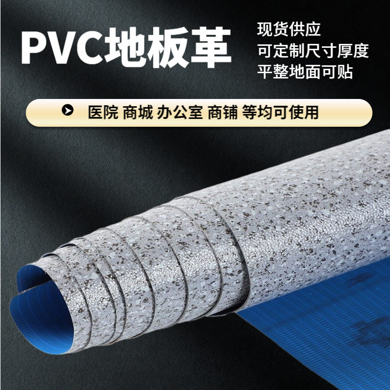 pvc塑胶1mm地板革地板贴加厚耐磨防水防滑商用可擦洗绿色环保