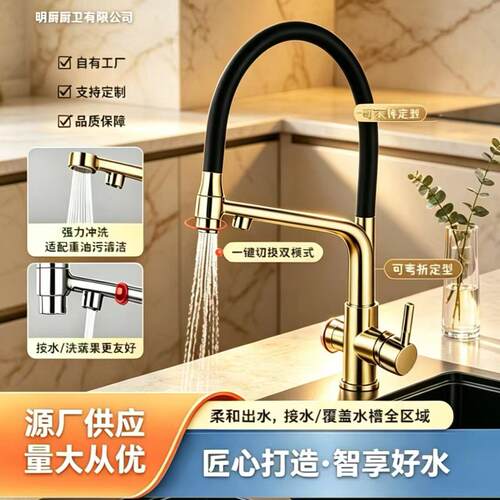 外贸全铜厨房冷热净水三合一水龙头洗菜盆水槽防溅伸缩净水器龙头