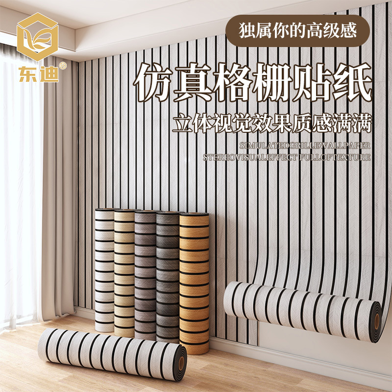 3d立体格栅墙贴客厅电视背景墙面装饰木纹凹凸格墙纸自粘防水防潮