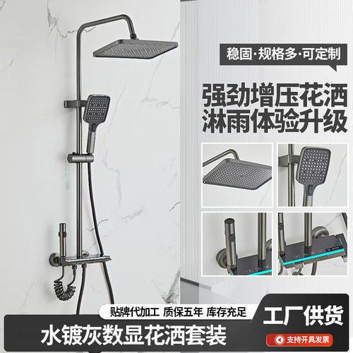 水镀灰数显淋浴花洒套装智能款太空铝花洒套装用恒温增压花洒