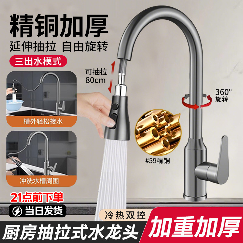 精铜厨房水龙头抽拉式冷热水