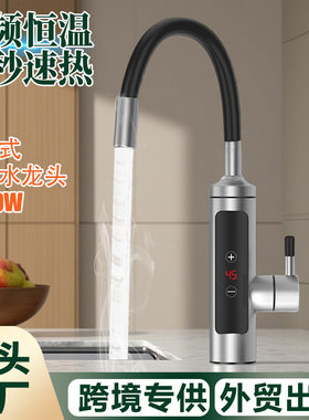 外贸即热式热水龙头三秒快速加热厨房卫生间冷热两用不锈钢水龙头