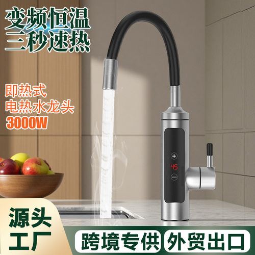 外贸即热式热水龙头三秒快速加热厨房卫生间冷热两用不锈钢水龙头