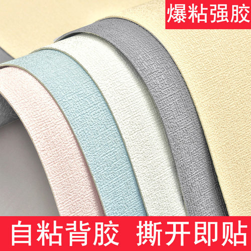 掉灰墙墙纸自粘3d立体墙贴遮丑卧室客厅防水防潮温馨家用自贴壁纸