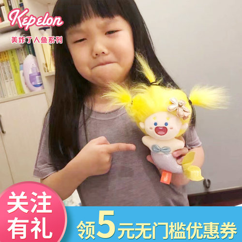 凯佩珑美炸了人鱼公仔