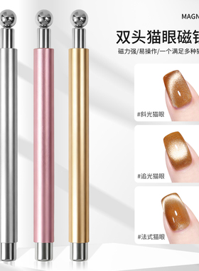 2025爆款美甲双头磁铁强力猫眼吸铁石仙女棒磁铁钢珠多功能工具