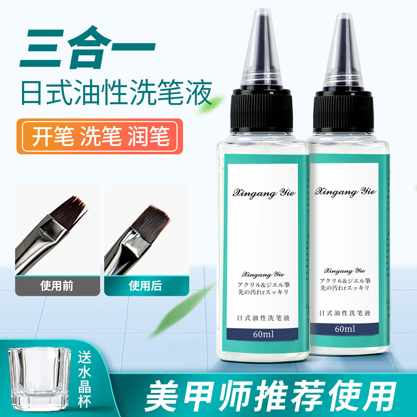 油性洗笔啫喱洗笔液美甲润笔启笔凝胶洗笔水美甲清洁液美甲店专用