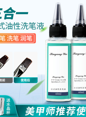 油性洗笔啫喱洗笔液美甲润笔启笔凝胶洗笔水美甲清洁液美甲店专用
