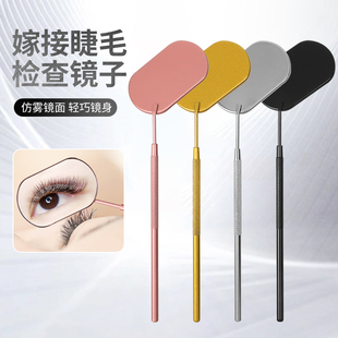 嫁接睫毛检查镜子眼底反向观察镜防漏防翘根美睫店专用辅助工具
