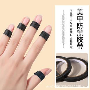 美甲防烤黑胶布美纹胶带美甲店专用防光疗机紫外线不透光美甲工具