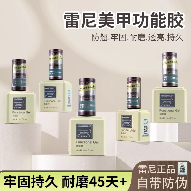 美甲底胶功能胶美甲底胶封层