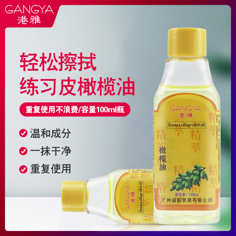 港雅半永久纹绣练习皮擦拭油清洁硅胶仿真假皮橄榄油纹眉用品工具