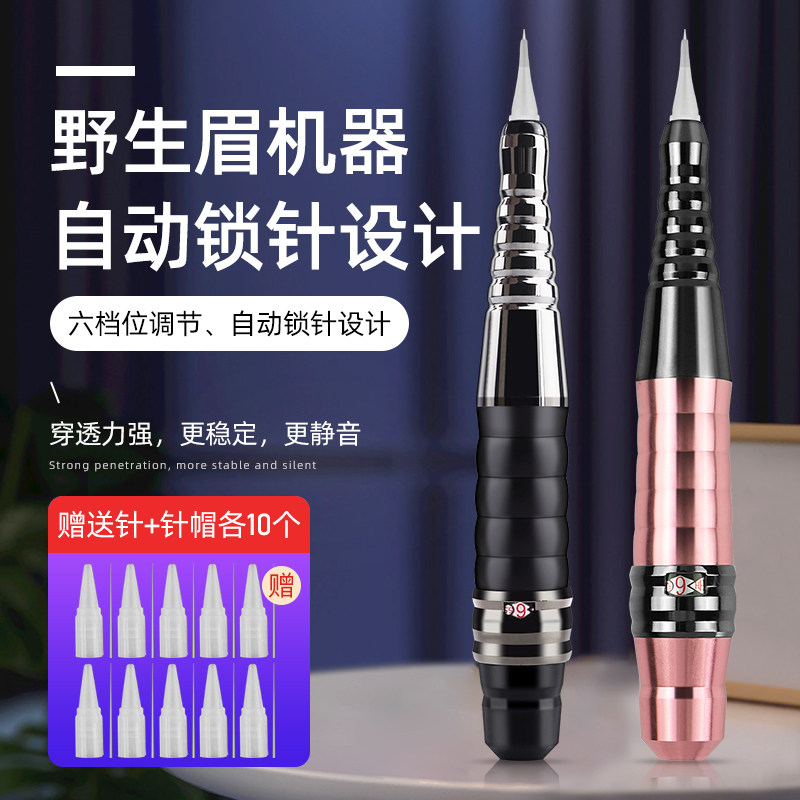 纹绣机器雅阁纹眉机陈大师同款半抛机野生眉线条眉纹唇小纹身仪器