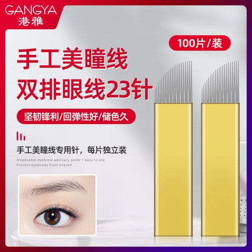 半永久手工美瞳线纹眉针