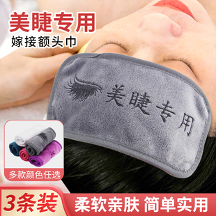 美睫头巾嫁接睫毛额头垫种睫毛专用额头巾毛巾美睫店用品大全工具