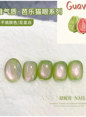 芭乐猫眼甲油胶美甲玻璃珠