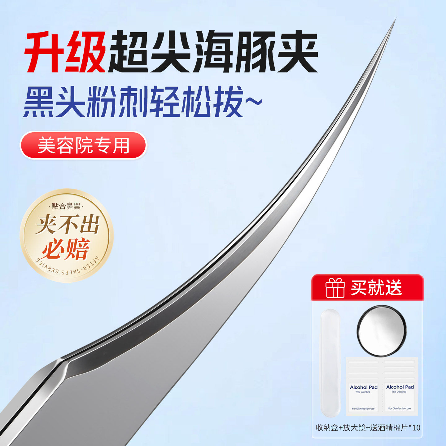 海豚细胞夹专业拔去黑头神器