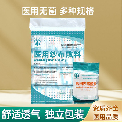 无菌一次性脱脂棉伤口医护无菌小沙布10片装医用纱布辅料清洁皮肤