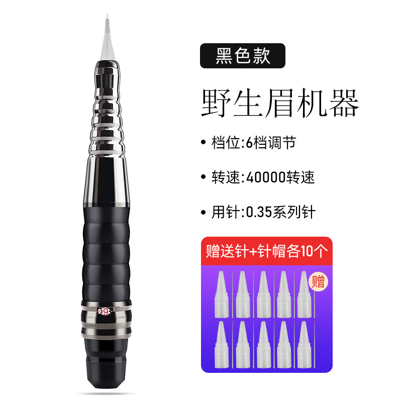 纹绣机器雅阁纹眉机陈大师同款半抛机野生眉线条眉纹唇小纹身仪器