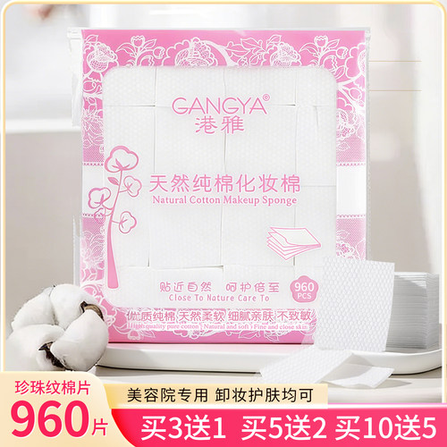 一次性省水纹绣加厚款化妆棉