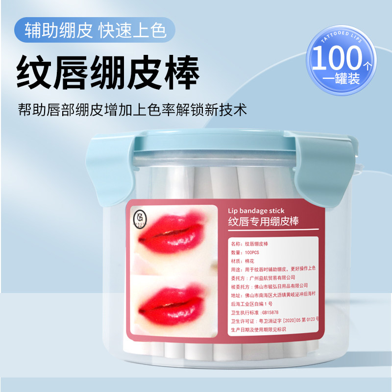 纹唇绷皮棒半永久纹绣漂唇操作崩皮棒神器唇部一次性辅助用品工具
