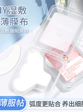 鼻膜纸湿敷棉一次性鼻子贴纸去黑头T区鼻头补水专用化妆棉面膜纸