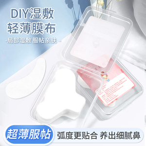 鼻膜纸湿敷棉一次性鼻子贴纸去黑头T区鼻头补水专用化妆棉面膜纸
