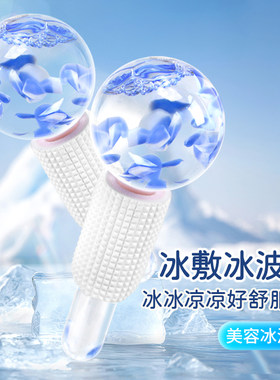 美容冰波球脸部按摩面部专用