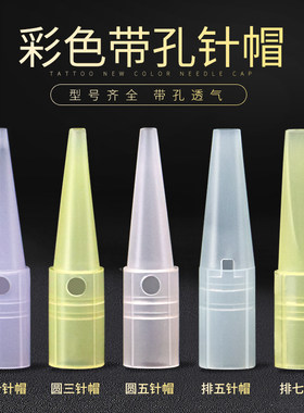 纹绣机器带圆孔针帽小号雅阁金玫瑰机器专用针帽三针五排针片用品
