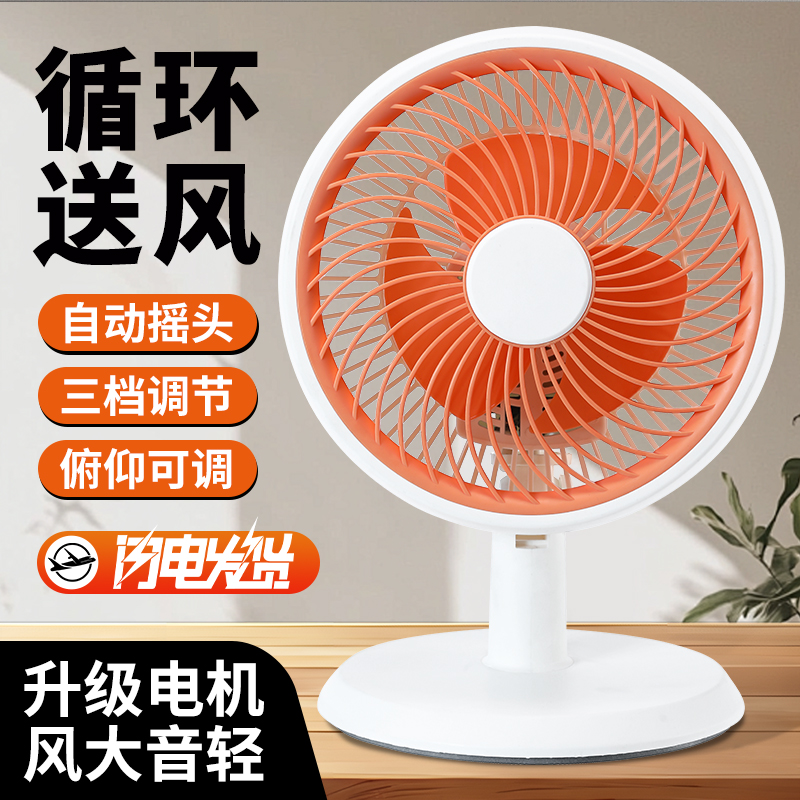 夏天台式电风扇家用大风力音静台扇空气循环桌面小风扇摇头电扇