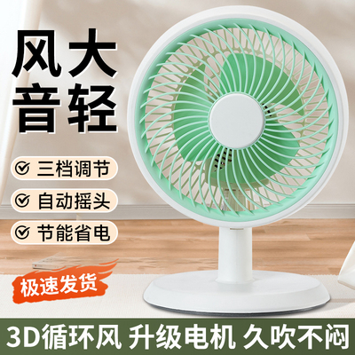 小型电风扇家用大风力音静台扇空气循环桌面小风扇摇头台式电扇