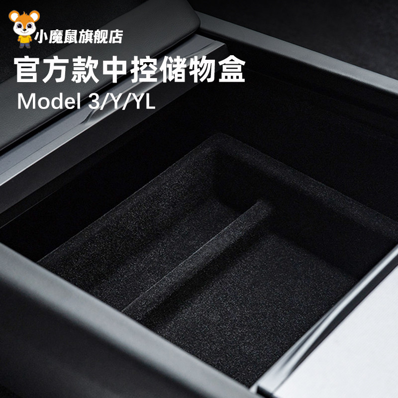 特斯拉中控台储物盒【官方正品】