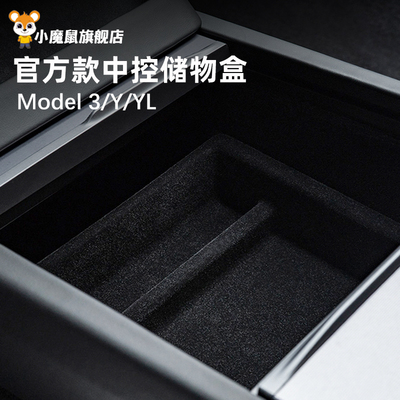 特斯拉中控台储物盒【官方正品】